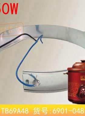依立紫砂汤煲 TB69A48 6901-048 4.8L 发热带 发热圈 TBY5  450W
