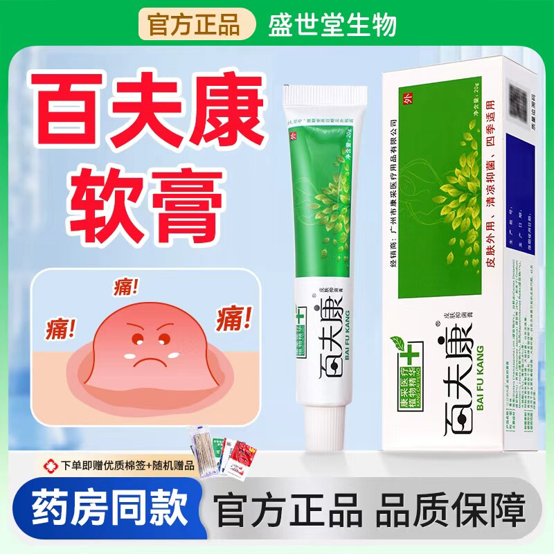 宝宝百肤康百夫康皮肤抑菌膏抑菌乳膏好百夫康草本正品外用老款