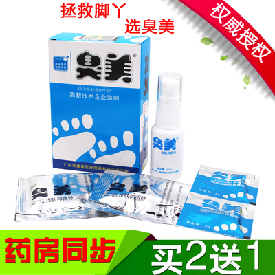 臭美皮肤护理液泡脚粉