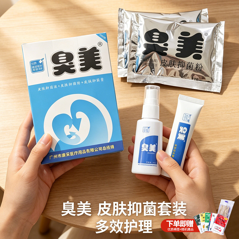 臭美脚泡脚粉三合一脚气喷雾嗅美皮肤抑菌粉脱皮护理软膏药足光气