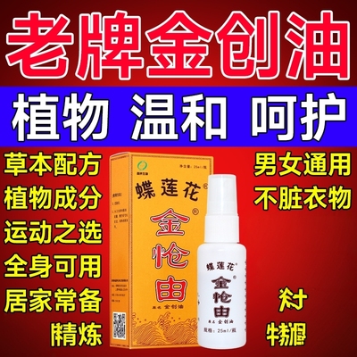澳门金怆油蝶恋花金疮蝶莲花烫疮老字号香港老牌烫火灼伤刀出血创