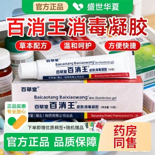 百草堂百消王软膏皮肤消毒凝胶乳膏铝管外用护理广益皮肤外用草本