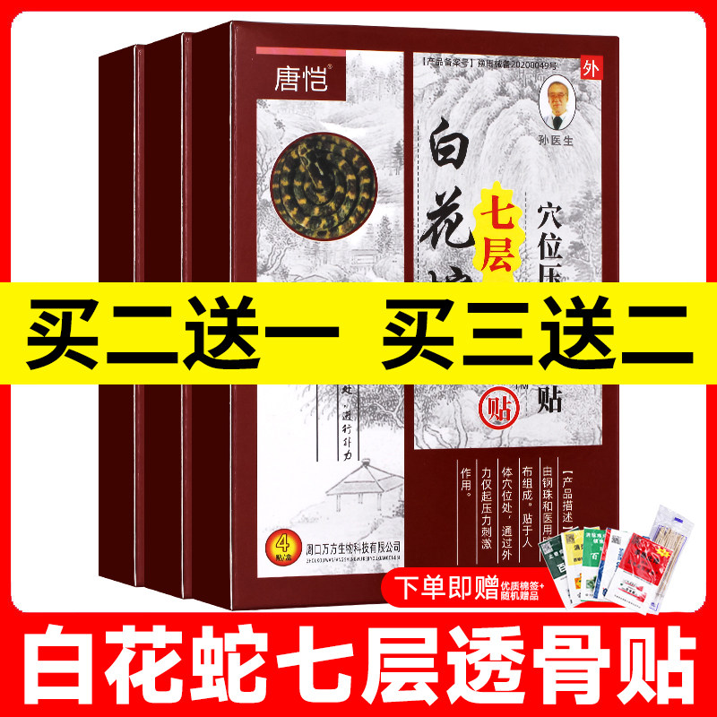 白花蛇七层透骨贴远红外骨刺原电极片肩骨质增生膏药正品官方百花
