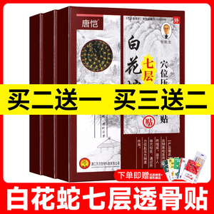 白花蛇七层透骨贴远红外骨刺原电极片肩骨质增生膏药正品官方百花