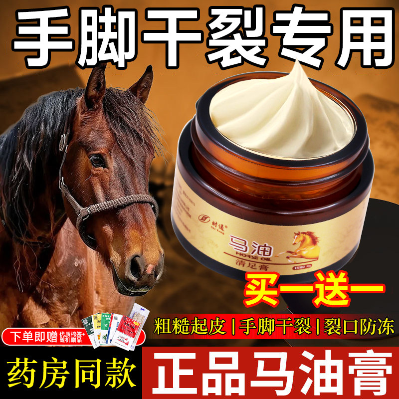 脚后跟干裂起硬皮足跟开裂马油正品官方旗舰店膏防修复霜裂口干燥