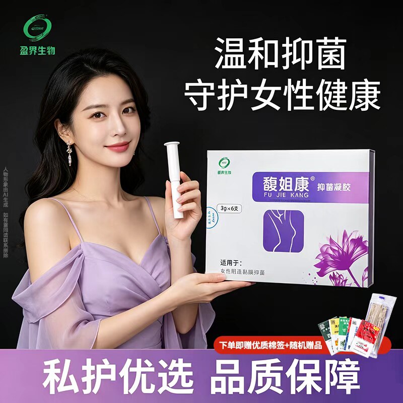 十足美正品馥姐康凝胶私密处抑菌护理温和养护女性阴道护理