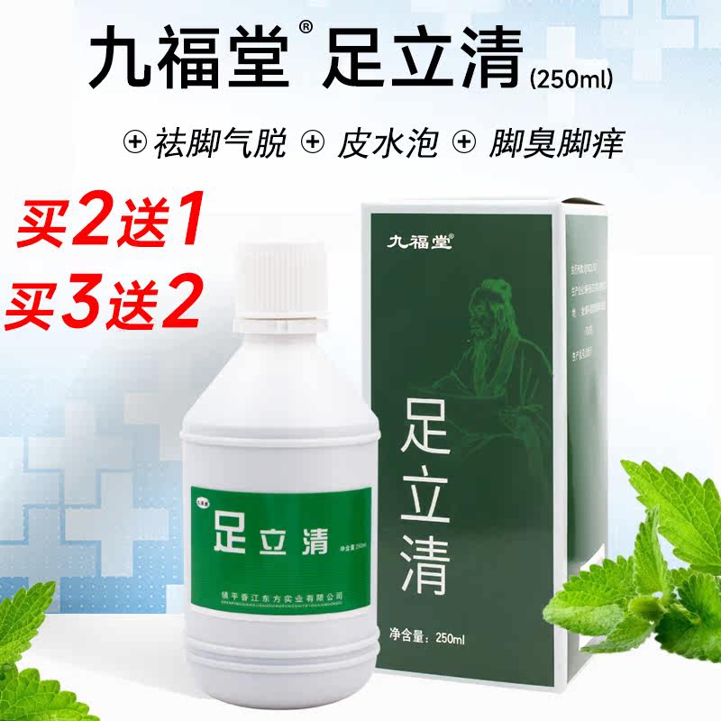 九福堂中国足部除臭止痒头皮