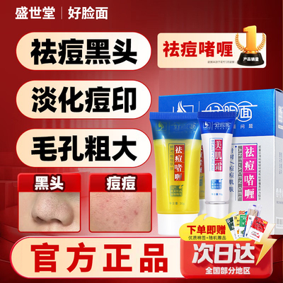 艾庄好脸面祛痘啫喱淡化痘印