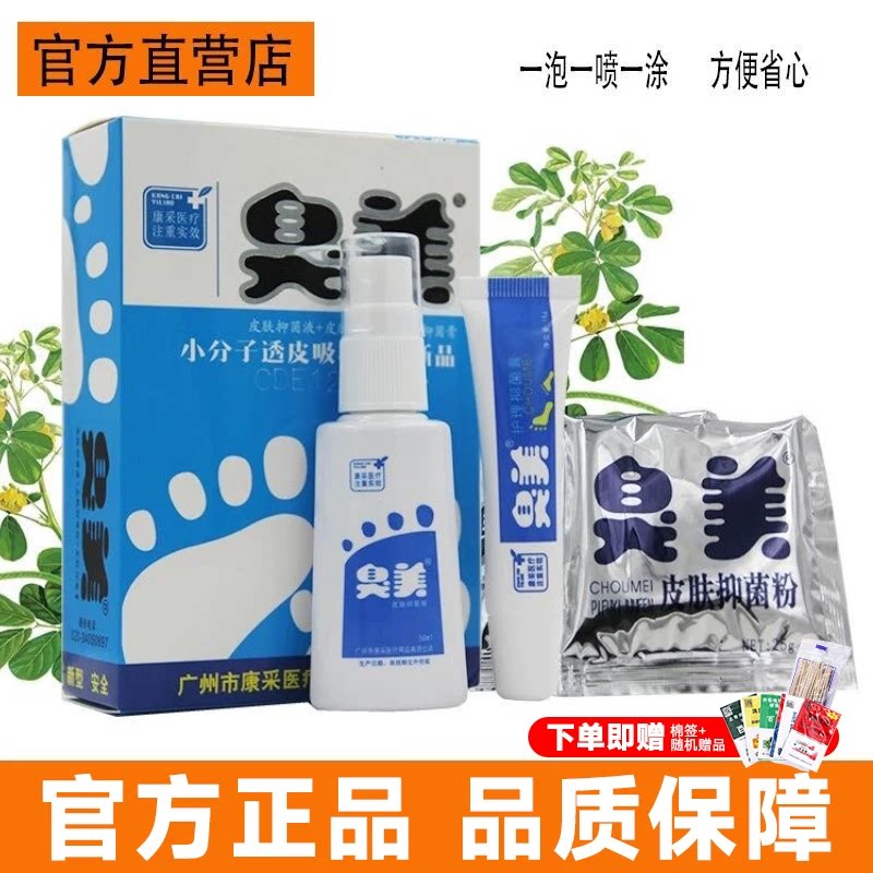 臭美官方旗舰店抑菌膏汗正品气喷雾脱皮正品皮肤液剂三合一泡脚粉