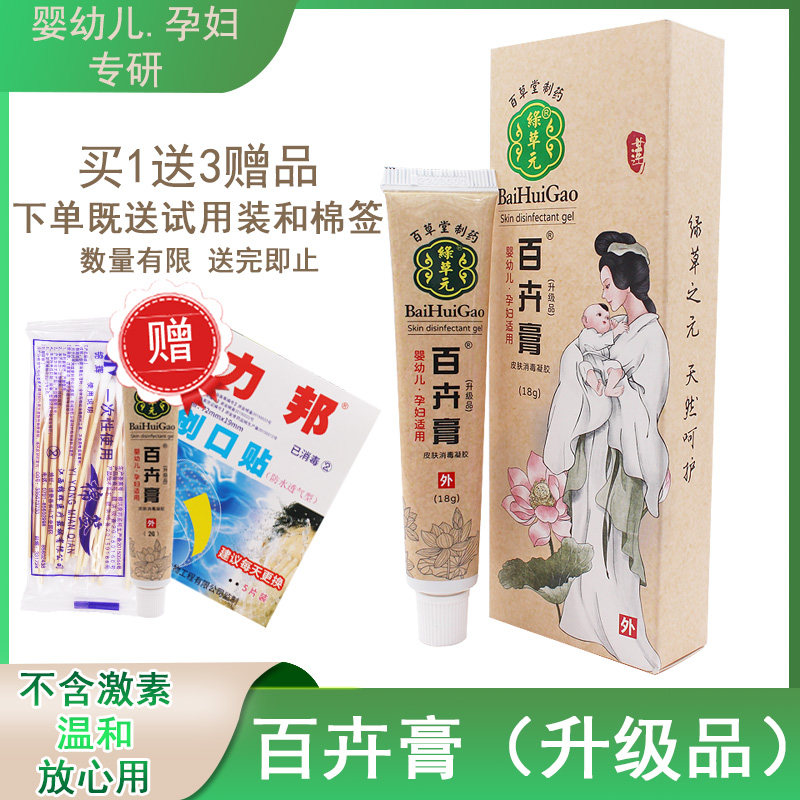 绿草元百卉膏皮肤消毒剂幼婴儿宝宝孕妇皮肤外用止痒湿痒抑菌乳膏,保健用品,皮肤消毒护理（消）,淘宝优惠券,粉丝福利购,淘宝优惠卷