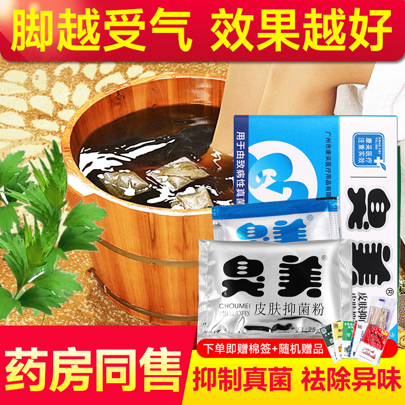 臭美喷剂脚气粉喷雾泡脚粉抑菌膏护理脚痒止痒抑菌液三合一泡水软