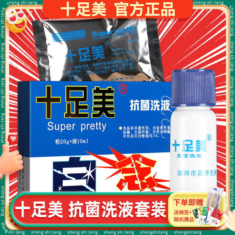 十足美正品脚抗真菌洗液除臭脚上真菌感染成人气外用组合狼毒