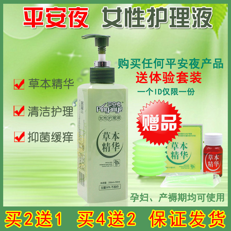 女性护理液精华草木私处止痒私密