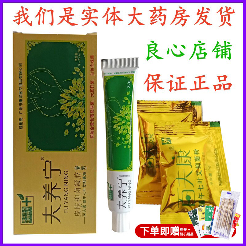 驼峰百草肤痒宁肤养宁新二代软膏艾庄好百夫康夫养宁皮肤凝胶
