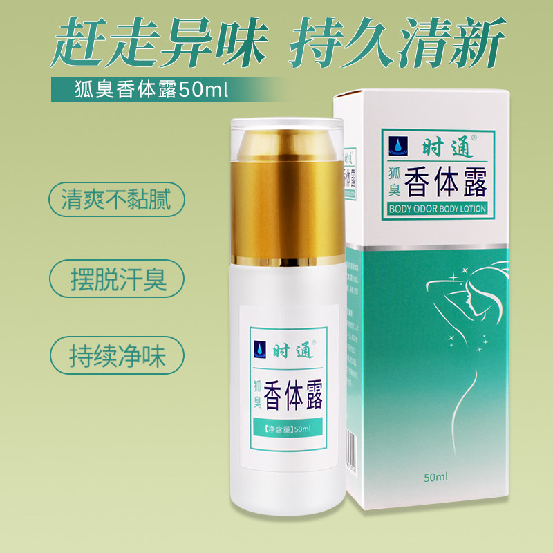 时通腋下止汗除臭喷雾剂