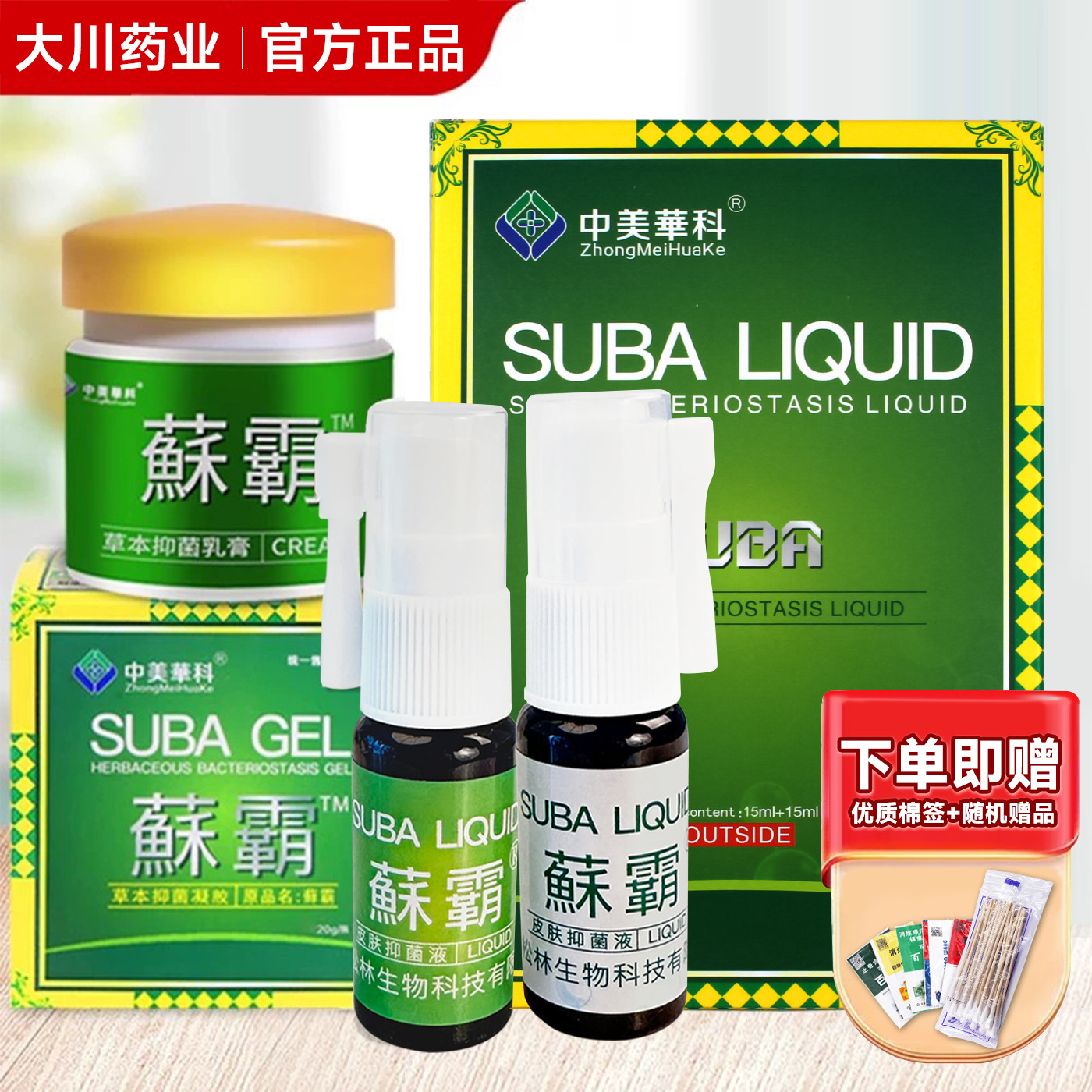 中美华科霸菌立净乳膏鲜蘇霸立克苏软膏皮肤喷雾剂草本抑菌液克星