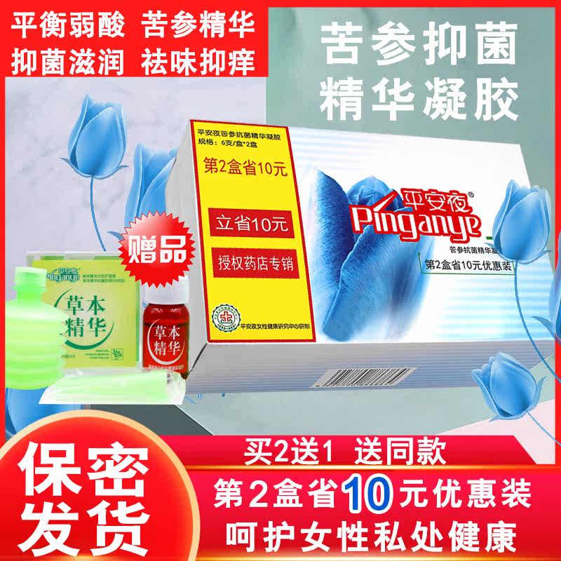 平安夜苦参抗菌精华凝胶12支装私处护理妇科阴道止痒祛豆腐渣