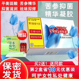 平安夜苦参抗菌精华凝胶12支装私处护理妇科阴道止痒祛异味豆腐渣