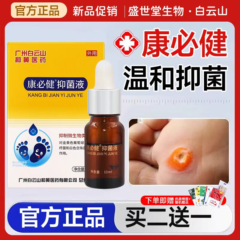 鸡疣清治鸡眼贴抑菌液