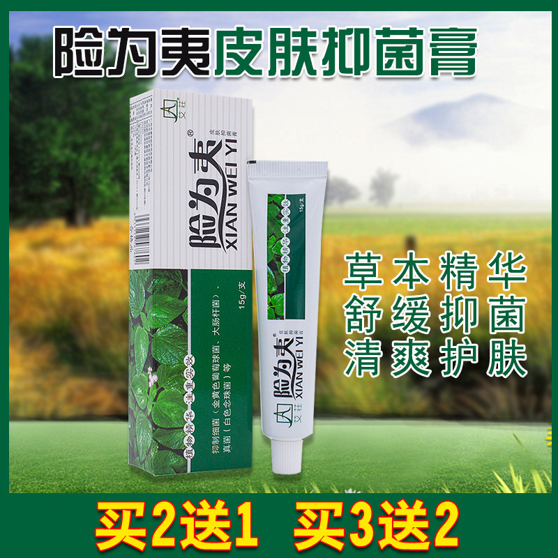 艾荘险为夷皮肤抑菌膏草本止痒皮肤外用皮肤瘙痒无货