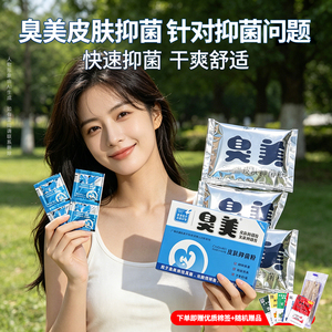 臭美脚丫气喷雾剂嗅三合一软膏泡脚粉抑菌膏三合一足光粉脱皮护理
