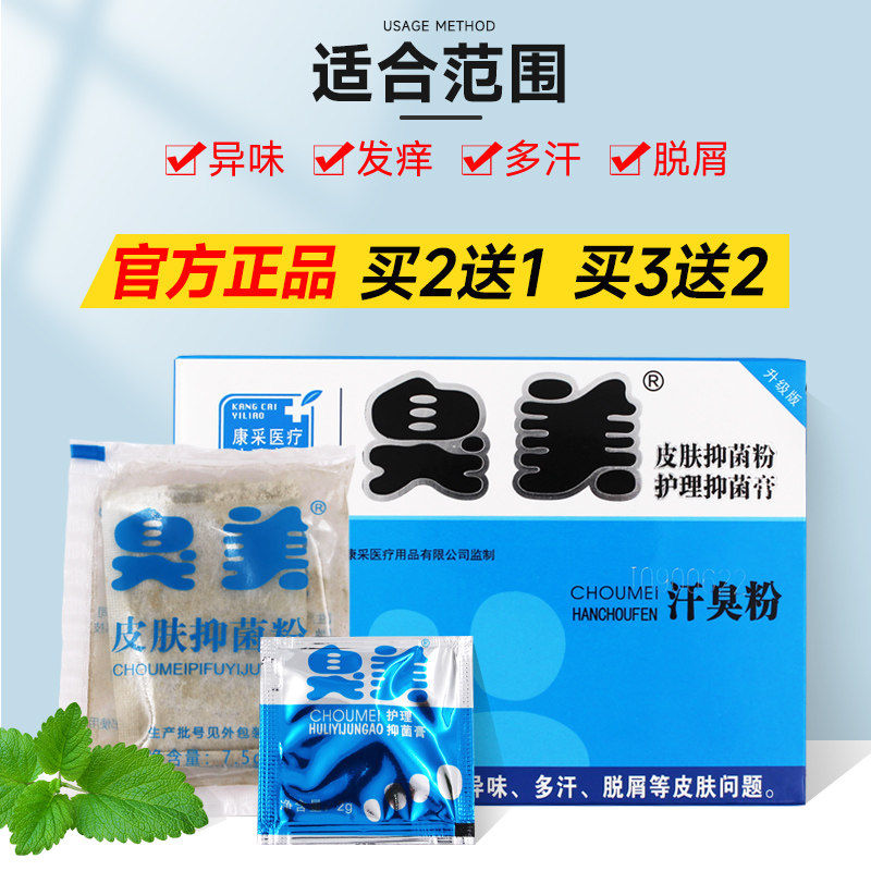 臭美皮肤抑菌粉护理抑菌膏祛异味多汗脱屑水泡脚脱皮止泡脚粉膏