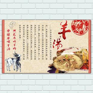 美食羊肉汤养生羊汤馆装饰画羊杂汤海报广告设计制作背胶贴纸9