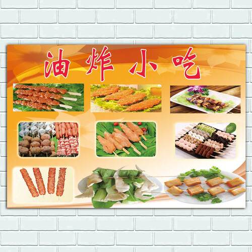 美食炸串宣传海报油炸烤