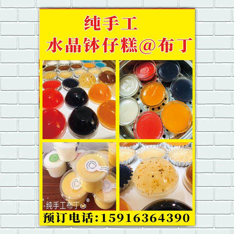 广东水晶砵仔糕小吃店广告贴纸设计制作港式钵仔糕布丁海报宣传画