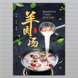羊肉汤杂汤宣传防水广告装饰海报羊肉馆羊杂全羊汤壁贴定制