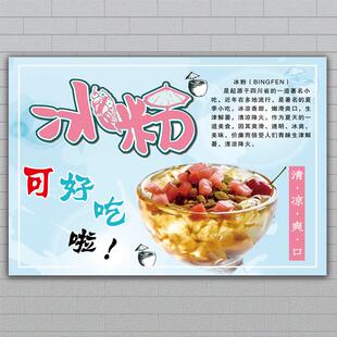 手工冰粉小吃店海报宣传画制作四川地摊美食简介冰粉功效广告贴图