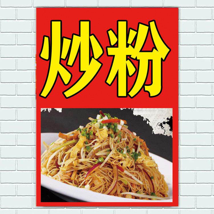 美食宵夜炒粉炒面炒饭海报小吃店小吃车早餐店装饰宣传贴纸贴画图