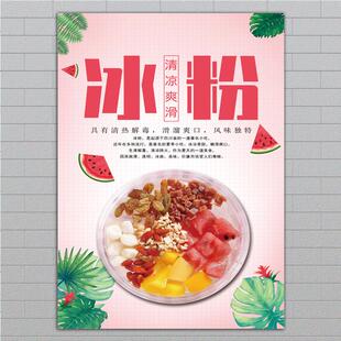 卖水果冰粉广告贴纸海报定做牌子宣传画防水晒自粘户外写真不褪色