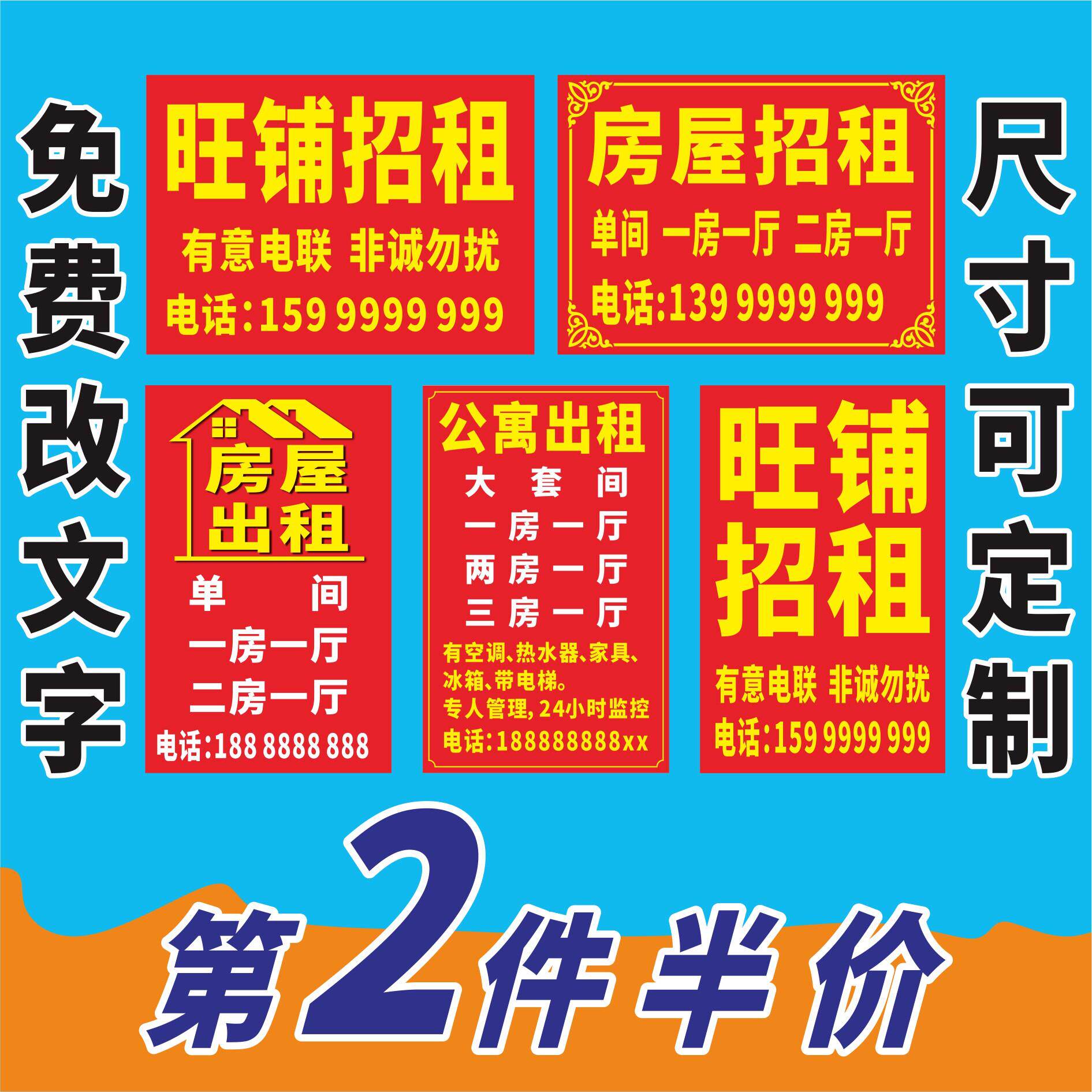 旺铺招租店铺转让带胶贴纸 房子出租红底黄字招聘广告海报画打印