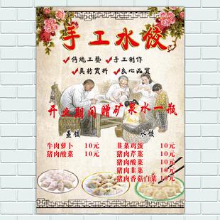 美食纯手工水饺价目表装饰画传统美食挂画水饺文化宣传海报墙贴画