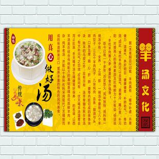 美食中式滋补羊肉汤贴画羊汤馆墙面装饰宣传画羊汤功效海报贴纸