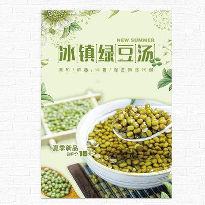满杯绿豆沙冰镇绿豆汤广告贴纸自粘海报绿豆牛乳冰槐花粉糖水贴画