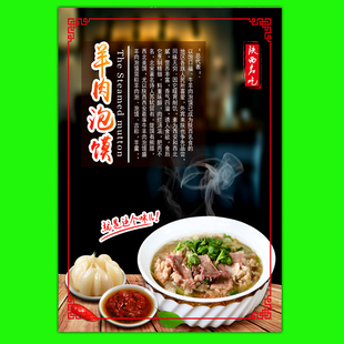 美食小吃羊肉泡馍宣传广告海报设计定制自粘贴纸墙贴pp背胶车贴