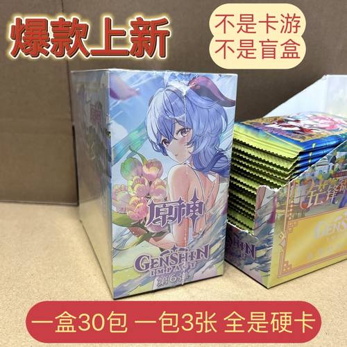 拆卡正版原神厚卡经典版豪华版原神卡片正版授权原神厚卡收藏卡牌