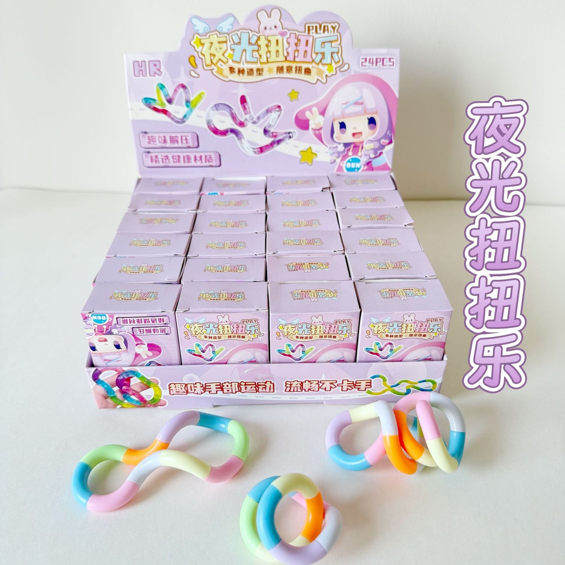夜光发光扭扭乐解压百变扭扭绳动手能力玩具颜色创意益智发泄玩具