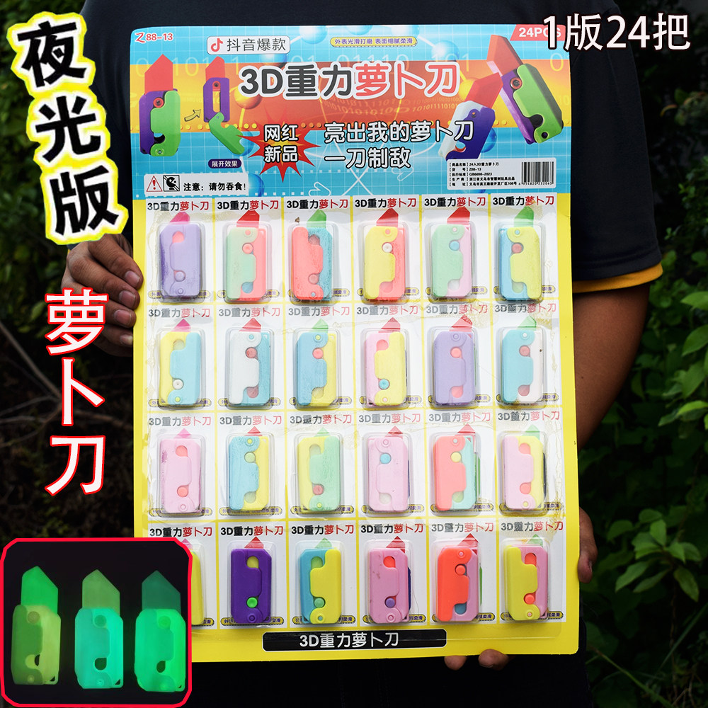 网红夜光3d重力直跳萝卜刀解压玩具创意礼品小卖部地推地摊玩具