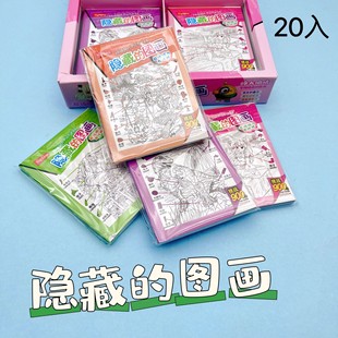 隐藏的图画捉迷藏找图画儿童益智游戏专注力思维训练小学生填色本