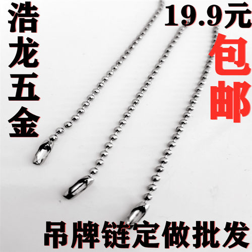 2.4mm珠链吊牌链挂链钥匙链链条