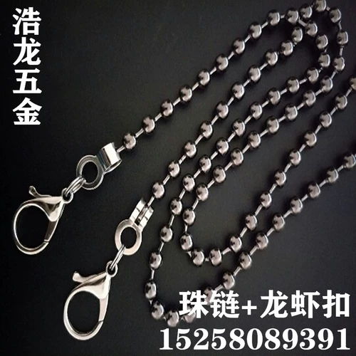 Bozhu Chain+Lobster Tie Tie Tie Chain Chean Chain Chain Accessory Accessories Metal Pearl занавес висящий флаг