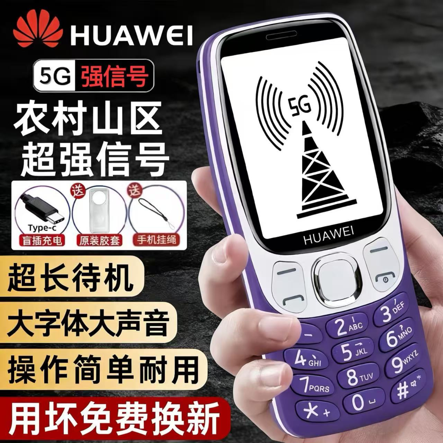 华为新款5G老人机全网通超长待机大声音大屏移动联通4G老年手机,3C数码配件,手机零部件,淘宝优惠券,粉丝福利购,淘宝优惠卷