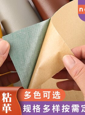 强力自粘皮革修补贴修复补丁背胶沙发皮椅仿真皮电动车坐垫人造革