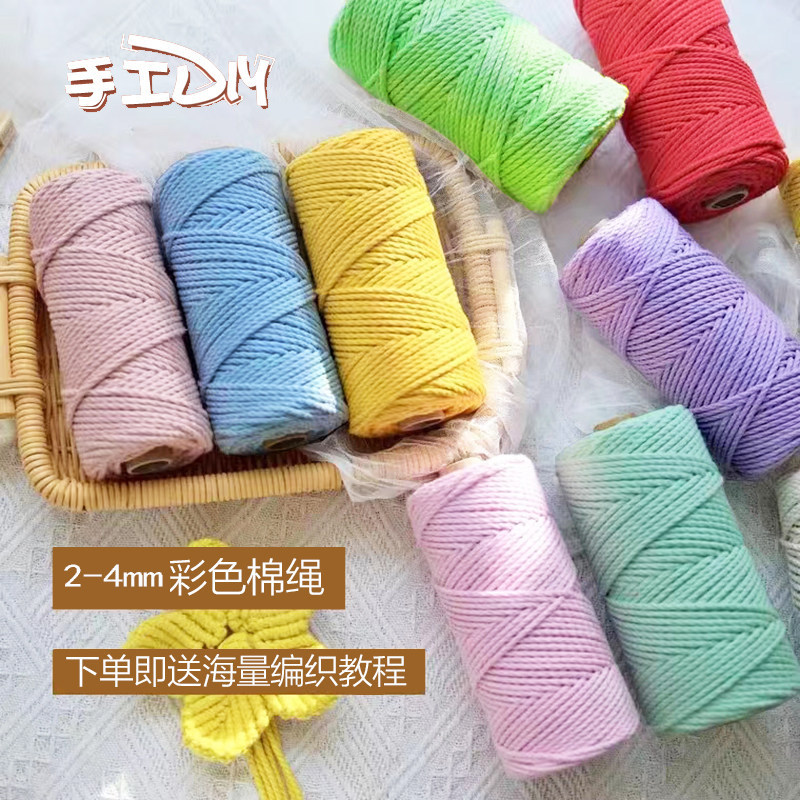 彩色棉绳手工diy编织棉线绳图片