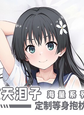 佐天泪子 某科学的超电磁炮x蔚蓝档案 魔法的禁书目录等身抱枕套