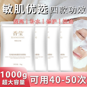 香莹软膜粉美容院专用正品玫洋甘菊瑰面膜粉保湿补水院线提亮肤色