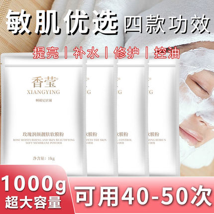 香莹软膜粉美容院专用正品玫洋甘菊瑰面膜粉保湿补水院线提亮肤色